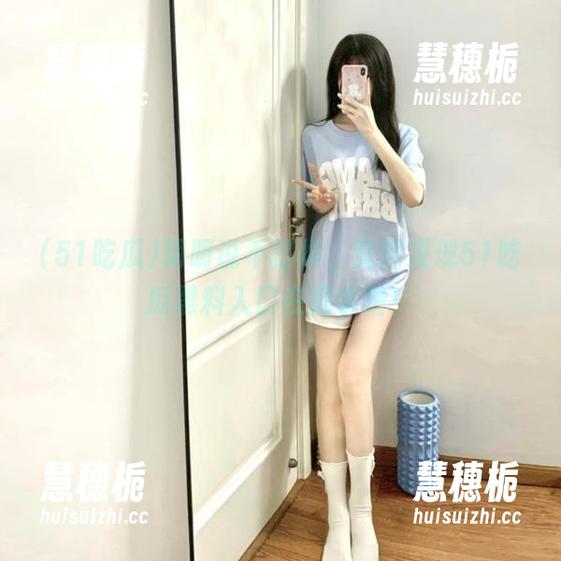 明明说不打烊，竟然发现51吃瓜黑料入口在搞事情！