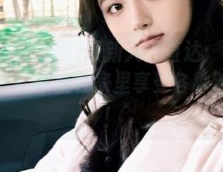 最新入口直达：51黑瓜吃料网，让你坐在家里享受各种新鲜瓜事！