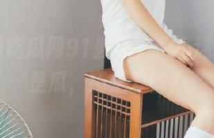 吃瓜网91教你，永不迷路，吃的是瓜，还是爱情？