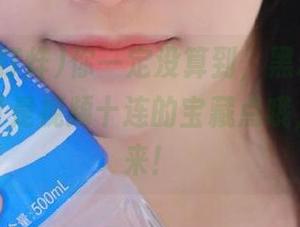 你一定没算到，黑料不打烊的地址可是视频十连的宝藏点哦，快跟我来！